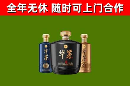 宿城区烟酒回收华茅酒.jpg